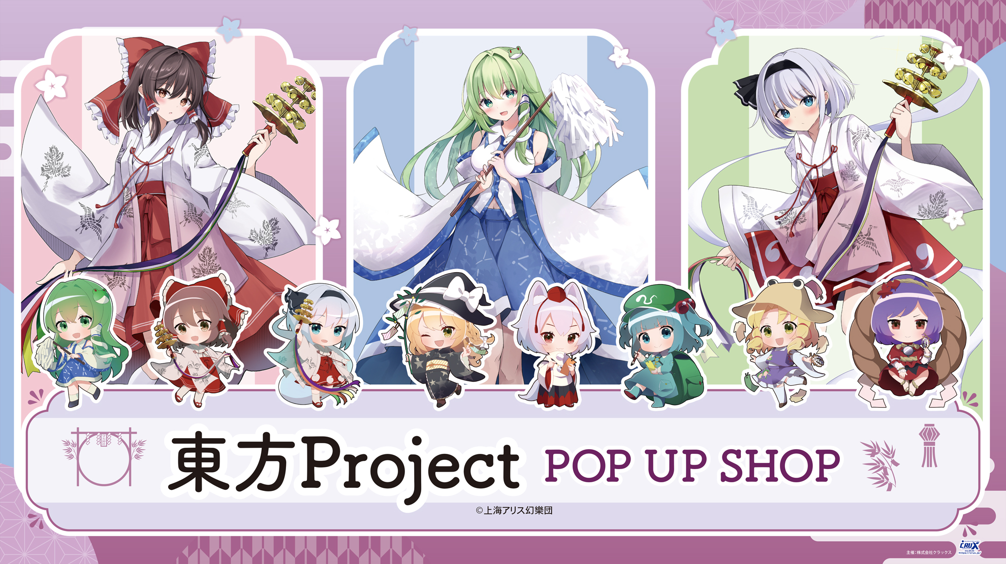 『東方project』POP UP SHOP　～夏越の祓～のメインビジュアル