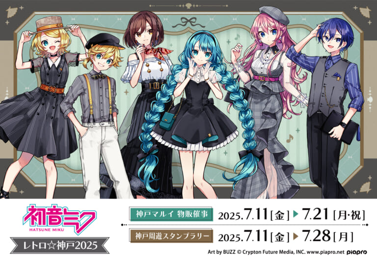 初音ミク レトロ☆神戸2025