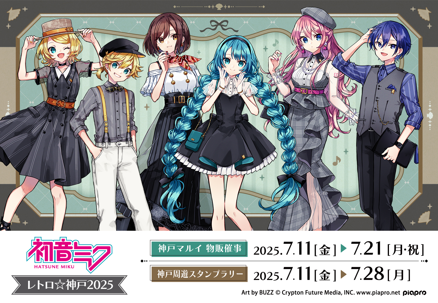 初音ミク レトロ☆神戸2025のメインビジュアル