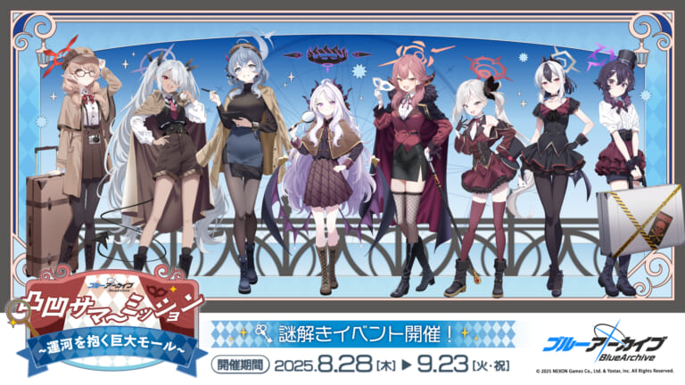 『ブルーアーカイブ』凸凹サマーミッション ～運河を抱く巨大モール～