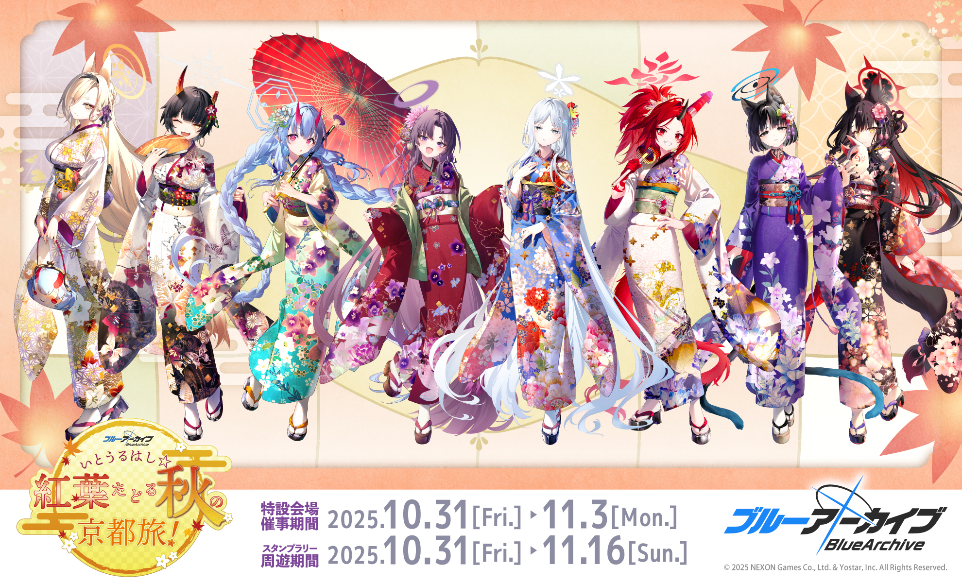 ブルーアーカイブ ～いとうるはし☆紅葉たどる秋の京都旅！～のメインビジュアル