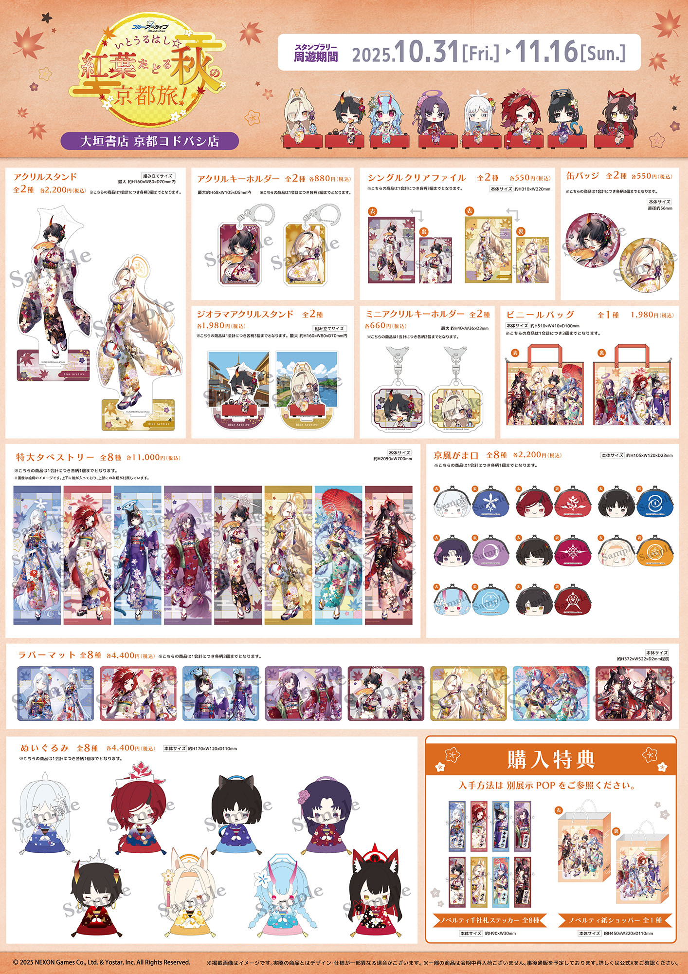 ブルーアーカイブ ～いとうるはし☆紅葉たどる秋の京都旅！～