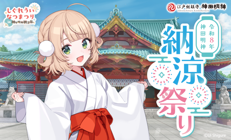 しぐれういなつまつり in 神田明神納涼祭り