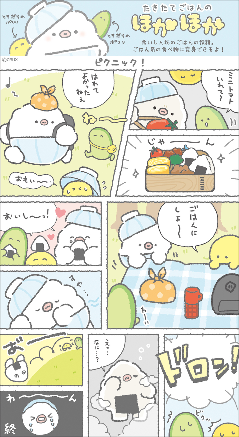 たきたてごはんのほかほか 漫画