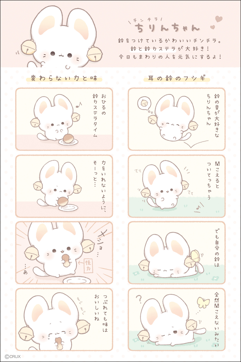 チンチラちりんちゃん 漫画