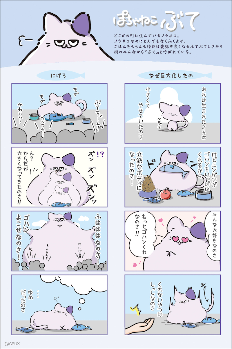 ぽちゃねこぶて 漫画