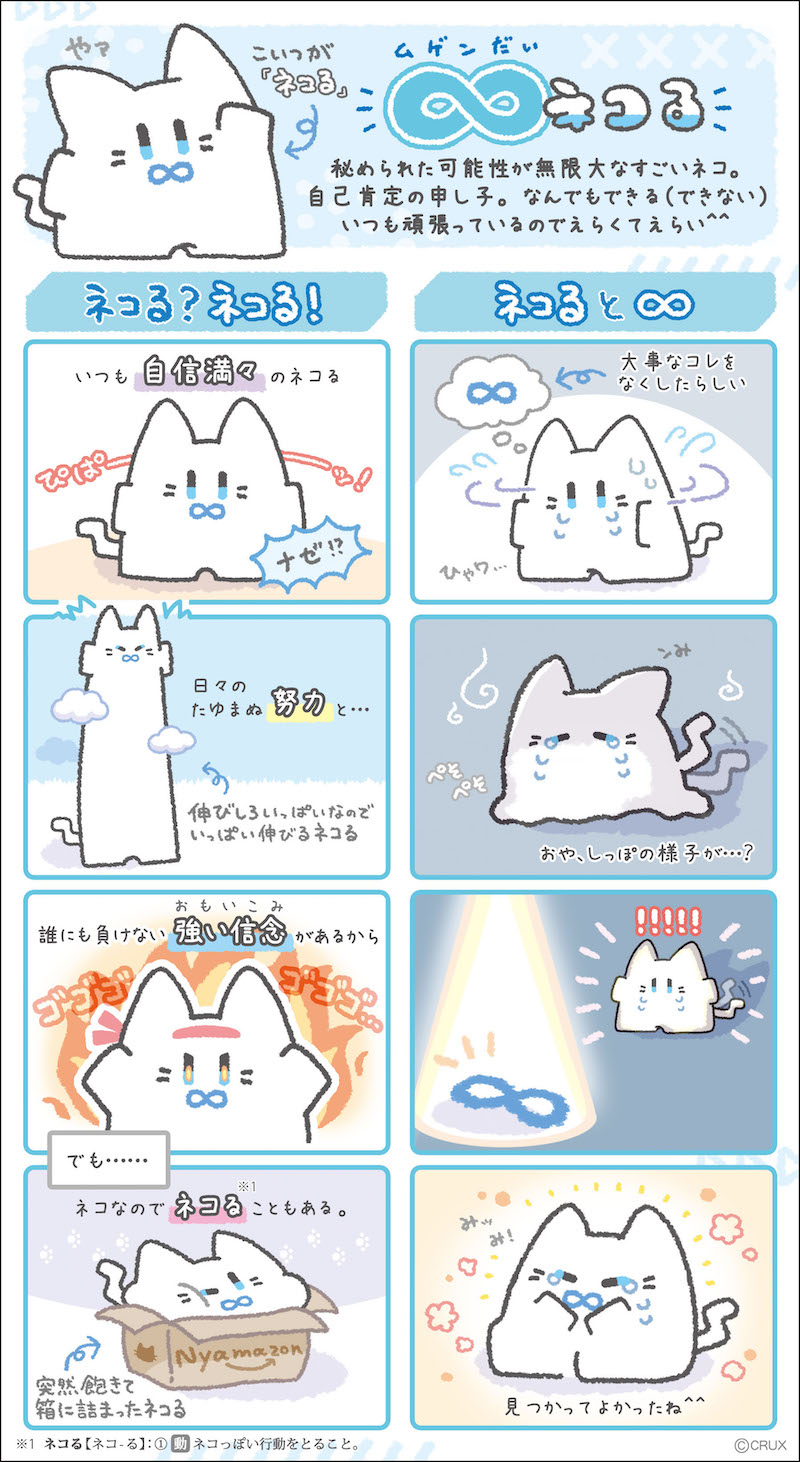 ムゲンだいネコる 漫画