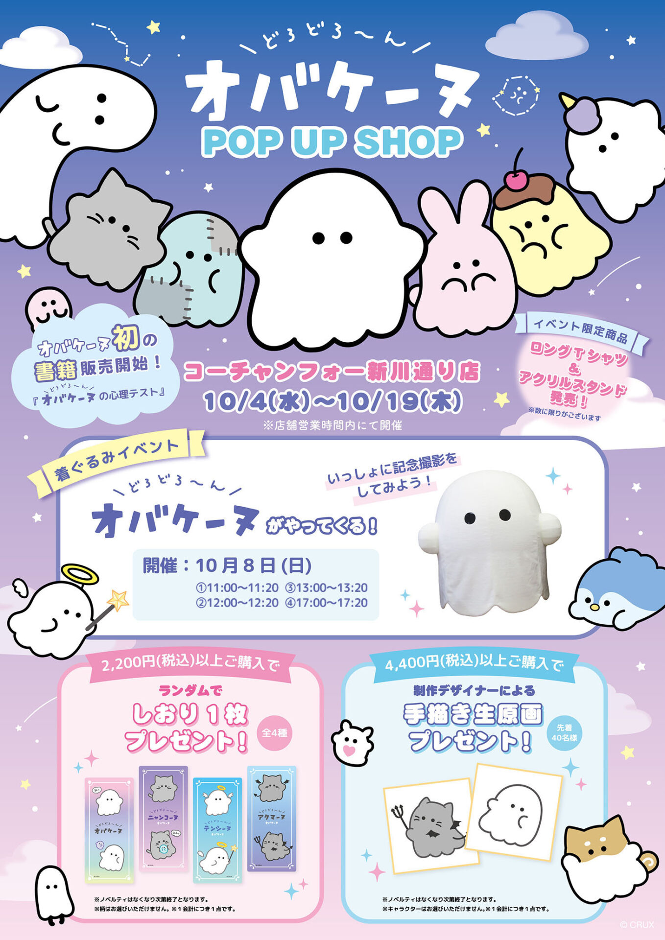 オバケーヌPOPUP SHOP開催決定！ | オバケーヌオフィシャルサイト