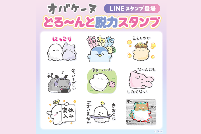 オバケーヌオフィシャルサイト
