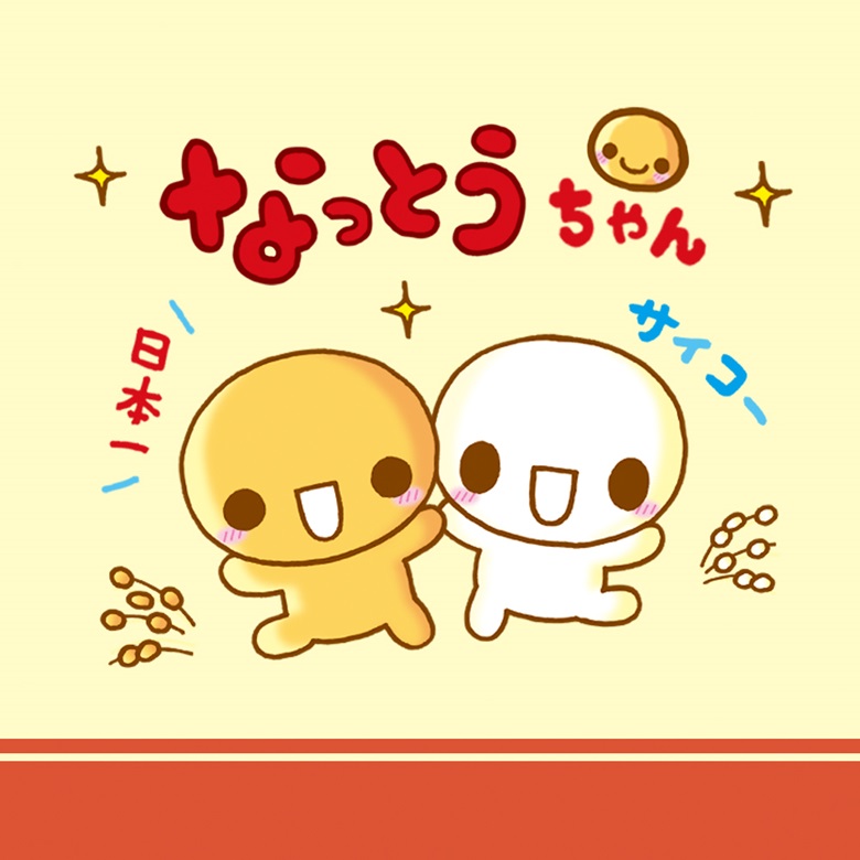 なっとうちゃん