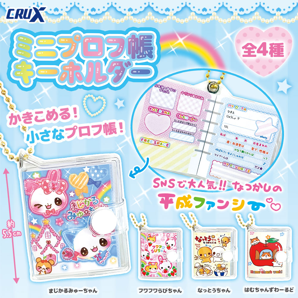 その他 プライズ商品 | 株式会社クラックス