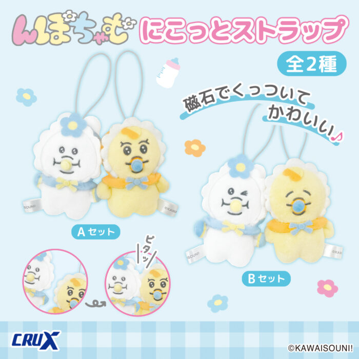 んぽちゃむ』【にこっとストラップ】が登場！ | 株式会社クラックス