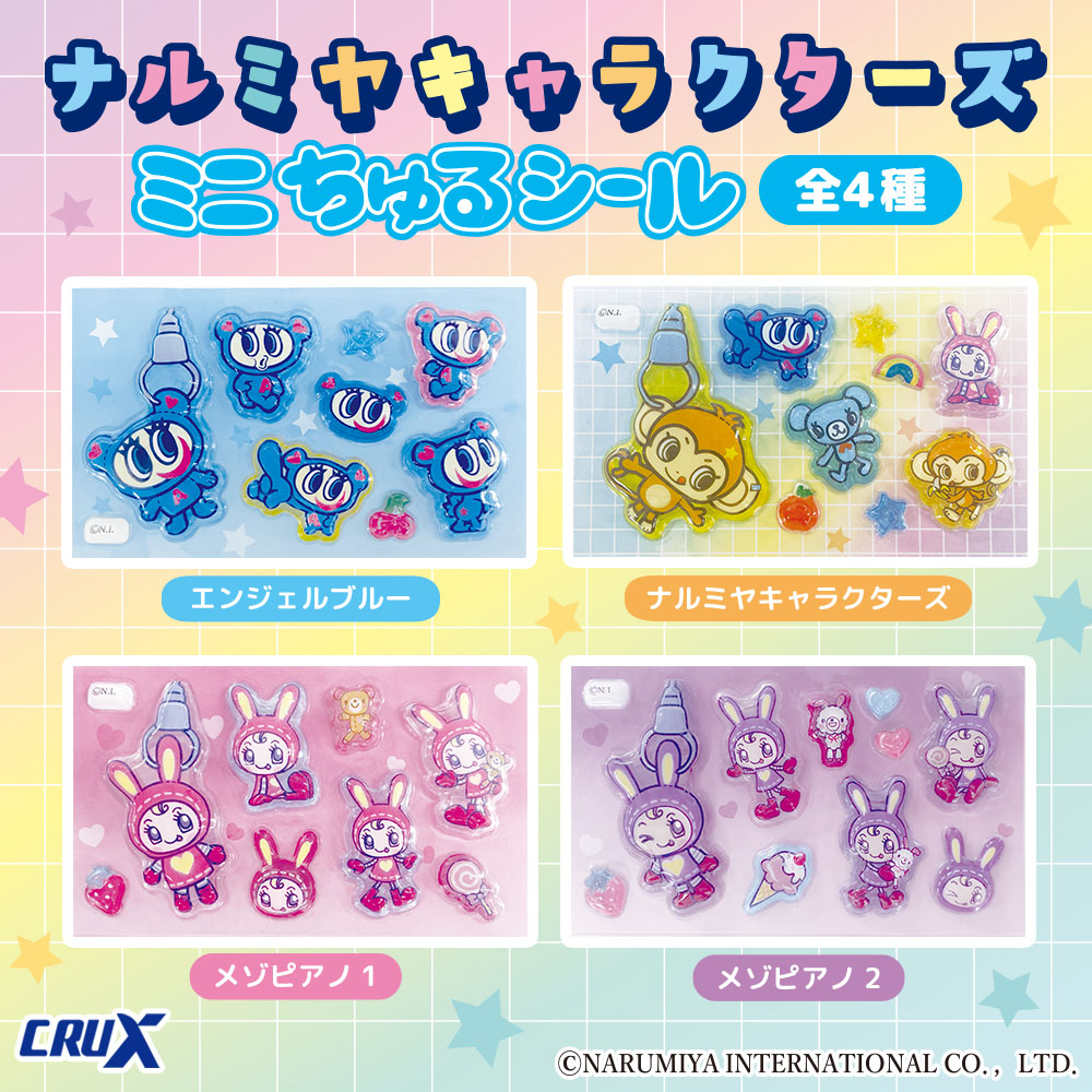 シール付　当時物　Pop & Cute101% ナルミヤオフィシャルファンブック ナルミヤキャラクターズ』【ミニちゅるシール】が登場！ | 株式会社