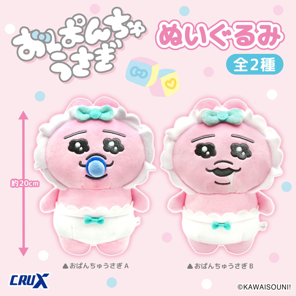 おぱんちゅうさぎ プライズ商品 | 株式会社クラックス