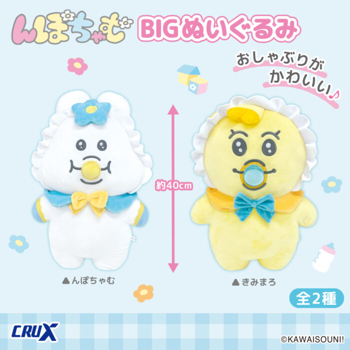 んぽちゃむ』【BIGぬいぐるみ】が登場！ | 株式会社クラックス