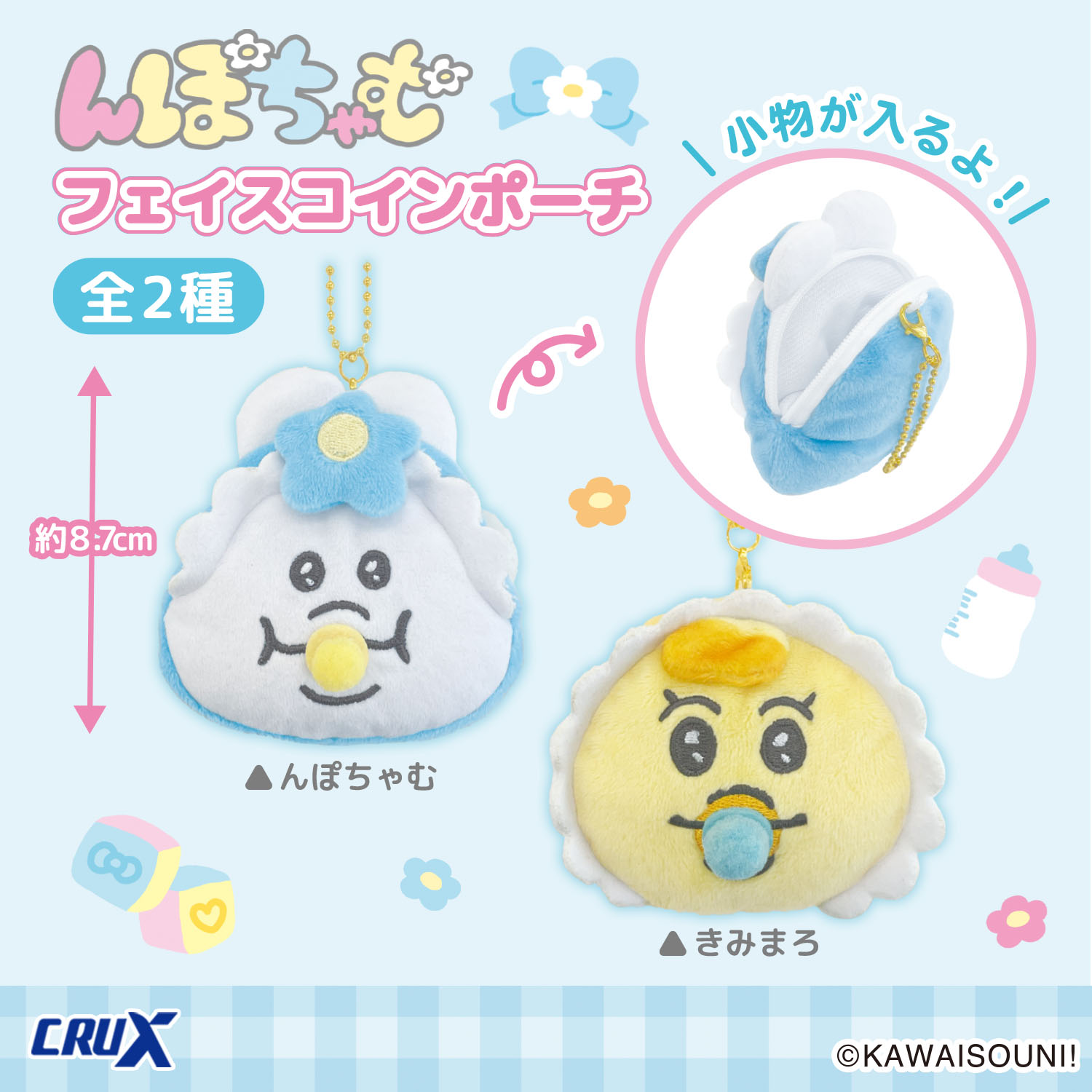 んぽちゃむ プライズ商品 | 株式会社クラックス