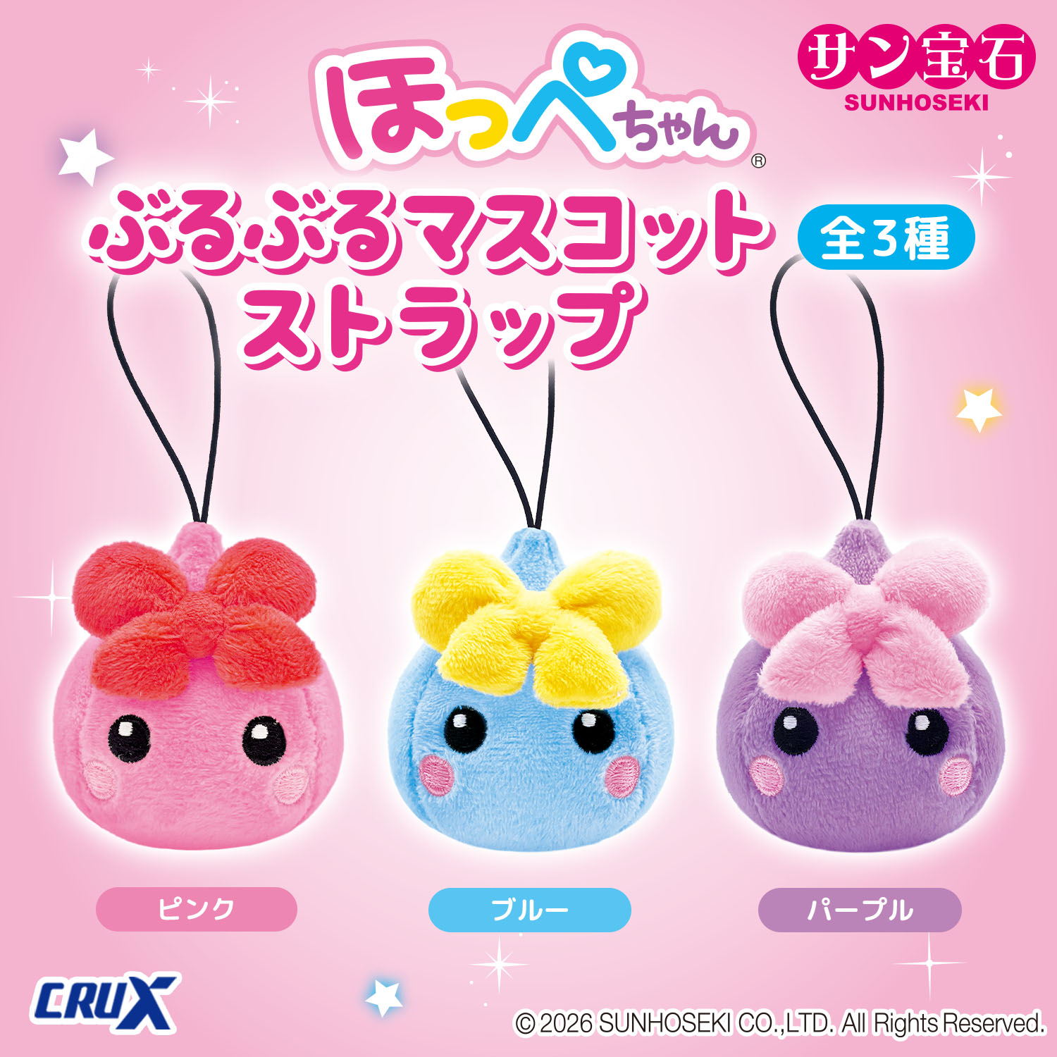 ほっぺちゃん プライズ商品 | 株式会社クラックス